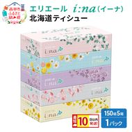 エリエール 箱ティッシュ 150組 5箱×1パック i:na イーナ ティッシュペーパー 最短 10日以内 最短配送 ボックスティシュー まとめ買い ペーパー 紙 防災 常備品 備蓄品 消耗品 備蓄 日用品 生活必需品 北海道 赤平市