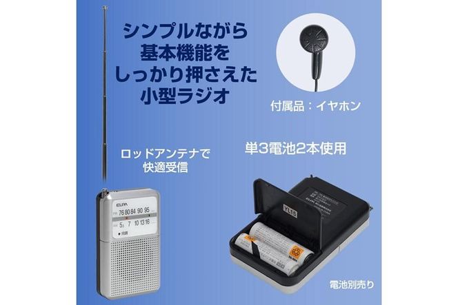 AM/FM電池長持ちラジオ　ポケットサイズ　防災　ER-P80F 272183_AZ80