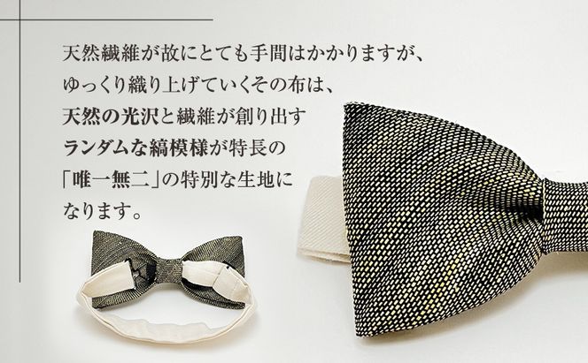 蝶ネクタイ 希少素材 アバカ織の蝶ネクタイ 黒/緑 ファッション 天然素材 アバカ 縞模様 唯一無二 フォーマル カジュアル プレゼント 光沢 袋井市 静岡県