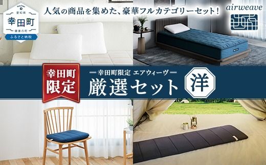 幸田町 エアウィーヴ 厳選セット(洋) ピロー スタンダード ベッドマットレスS4.0 (シングル) クッション (ネイビー) ポータブル mini | エアウィーヴ 創業のまち 枕 まくら マットレス 椅子用 ざぶとん 持ち運び 携帯用 3分割 高反発 洗える エアファイバー 通気性 新生活 睡眠 快眠 寝具 エアウィーブ エアウィーヴ エアウィーブ airweave 正規品 純正品 日本製