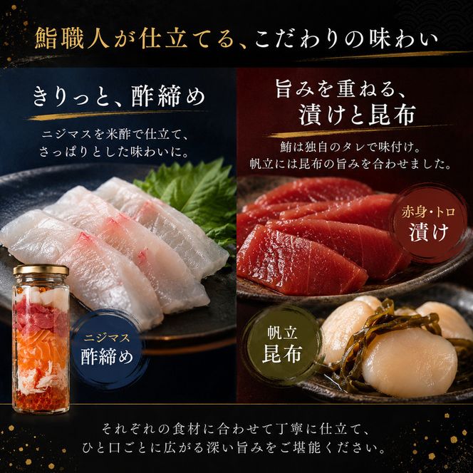 海鮮瓶 2本 海と鮮 鮨職人こだわり 寿司 マスの子 ズワイガニ ニジマス酢シメ 赤身漬け トロ漬け 帆立昆布 魚介類 お寿司 