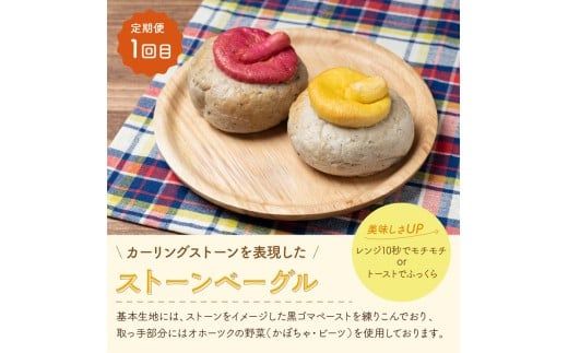 【3ヵ月定期便】カーリングスイーツ ( スイーツ 定期便 北海道 北見 カーリング おやつ 毎月お届け )【999-0193】