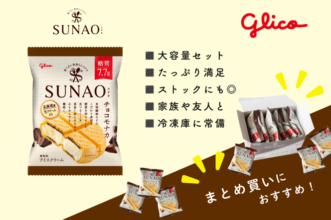 スナオ チョコモナカ 36個セット
