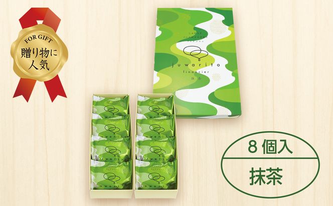 【吟匠庵】ソースがとろけだすフィナンシェ 抹茶じゅわりと 8個入り｜京都 スイーツブランド 人気スイーツ [ まろやか抹茶ソースがとろけだす  フィナンシェ 抹茶スイーツ 焼菓子 洋菓子 おいしい グルメ 人気 おすすめ ギフト プレゼント お取り寄せ 通販 送料無料 ふるさと納税 ]	 261009_B-XY17