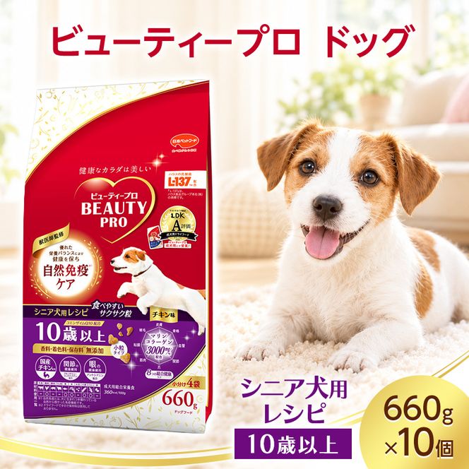 ビューティープロ ドッグ 10歳以上 660g ケース販売 ペットフード 犬 愛犬 ペット ペット用品 犬用 愛犬用 ごはん 静岡 袋井市