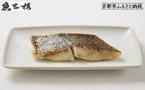 【京阪百貨店厳選】京都伏見「魚三楼」真鯛西京漬け 70g×6切｜創業250年 老舗料亭 西京漬け 人気セット［ 老舗料亭の西京漬け グルメ 美食 贅沢 おすすめ お惣菜 ギフト プレゼント 贈答 お取り寄せ 通販 送料無料 ふるさと納税 ］ 261009_A-RK093