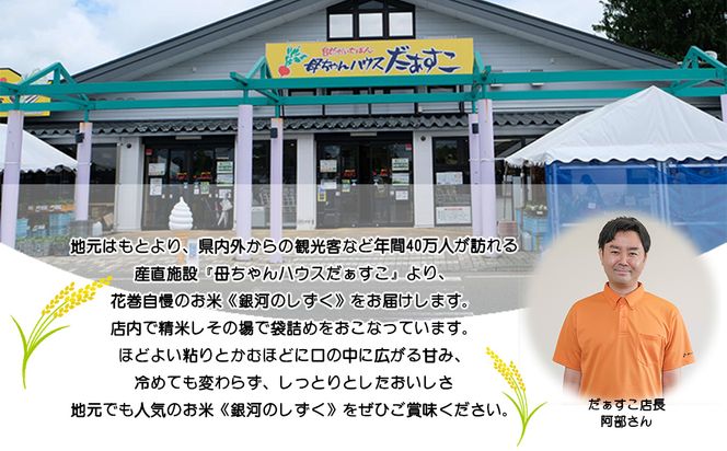 令和7年産花巻産銀河のしずく 5㎏ 【2369】