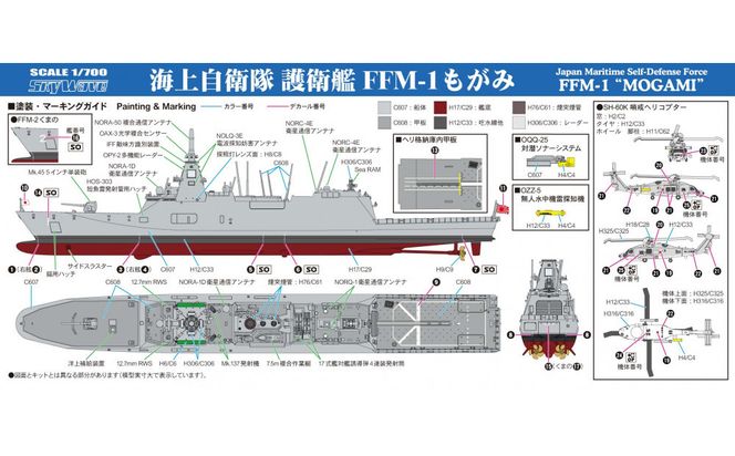J100 1/700 海上自衛隊 護衛艦 FFM-1 もがみ 141305_MD07