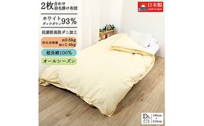 【オールシーズン対応】最高級超長綿100％ 日本製 2枚合わせ 羽毛布団 ダブル 合掛け1.４kg＋肌掛け0.６kg ホック連結 ダウン９３％ 奈良県王寺町