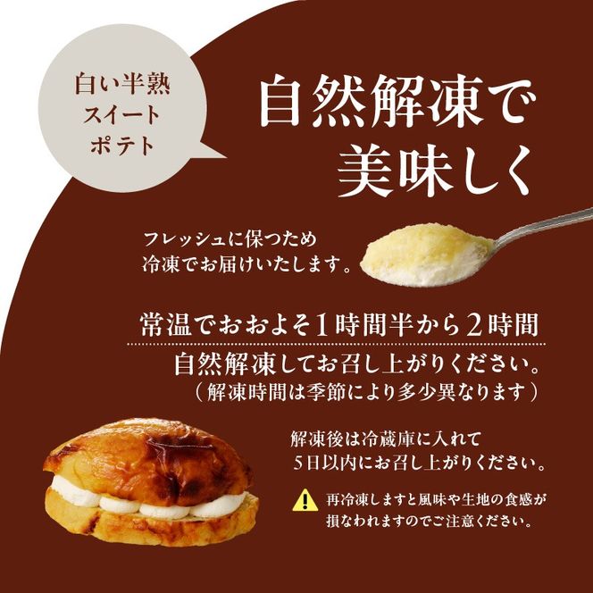 白い半熟スイートポテト　３００ｇ×３個_HD054-004