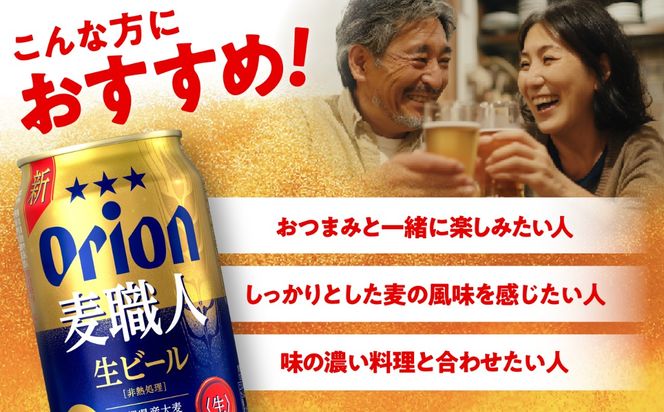 ≪最短3日発送≫ オリオン 麦職人 350ml×24本 (6缶パック×4) オリオンビール 缶ビール ビール 350ml 24本  沖縄市 / リカーショップ コザ[BCDD007] 