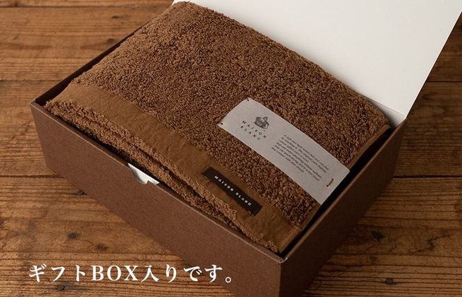 G2670o 【お歳暮対応】MAISON BLANC バスタオル1枚 チェストナット【ギフト 贈り物 TVで紹介！】
