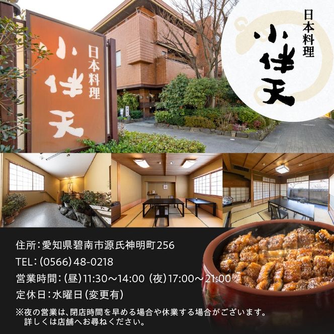 【ミシュランガイド掲載店】 創業大正九年 お店で食べるこだわりのひつまぶし券（2名様分）日本料理小伴天 お食事券 ふるさと納税限定セット 愛知県 碧南市 三河一色産 うなぎ 季節のデザート 鰻 ウナギ たれ ギフト 贈り物 ご褒美 蒲焼き ひつまぶし 人気 高リピート お祝い レストラン 料亭 チケット ミシュラン H007-128