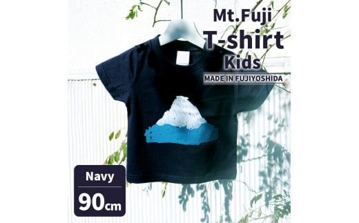 Mt.Fuji T-shirt Kids：Navy/ Gray《MADE IN FUJIYOSHIDA》90cm