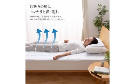 【日本製】エコアイスプレミアム冷感敷きパット　(シングル / ダブル)  ふとん 寝具 布団 敷パット シングル / ダブル プレミアム 山梨 富士吉田