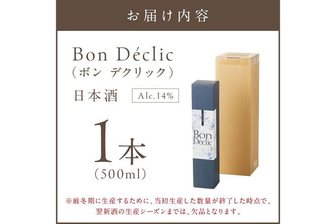 【A5-278】Bon Declic（ボン デクリック）500ml×1本