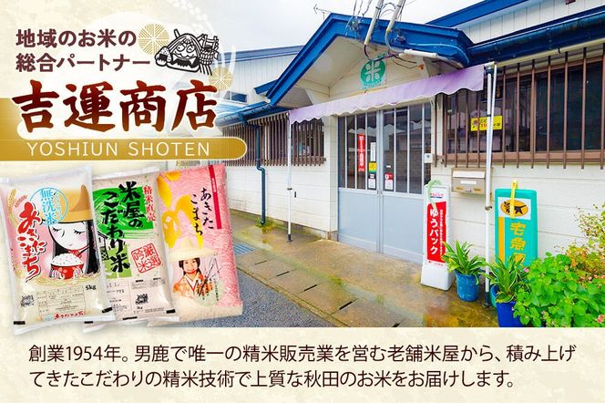 【定期便7ヶ月】 あきたこまち ＜令和8年産 新米受付＞ 『なまはげライス』 白米 10kg（5kg×2袋） 吉運商店 [新米 先行受付 米 こめ コメ 白米 あきたこまち 秋田県 男鹿市]|23_ysu-311007s
