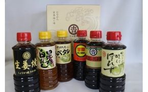 老舗醤油屋が贈るバラエティーセット【マルヨシ醤油】_HA0881