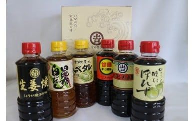 老舗醤油屋が贈るバラエティーセット【マルヨシ醤油】_HA0881