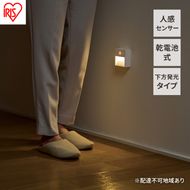 センサーライト フットライト 足元灯 乾電池式LEDセンサーライト BSL-MS1 アイリスオーヤマ 下方発光タイプ 下方向 人感 電池 電池式 廊下 照明 人感センサー 室内 階段 トイレ 玄関 リビング 寝室 LED 非常灯 防災