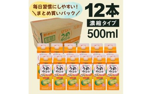 はちみつうめダイエット濃縮タイプ 500ml×12本 タマノイ酢 さっぱり梅風味 はちみつ入り 飲用アレンジや料理にも 日本製 お酢 | 梅酢ドリンク 濃縮 はちみつ梅ドリンク 梅ジュース 濃縮タイプ 梅シロップ 飲料用 梅ドリンク まとめ買い 健康管理 美容に嬉しいプロアントシアニジン（ポリフェノール）