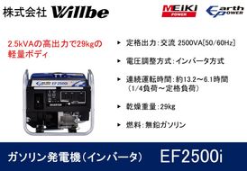 ガソリン発電機(インバータ)EF2500i