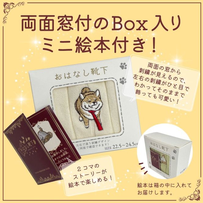 おはなし靴下 ギフトボックス 柴犬 レディース グレー