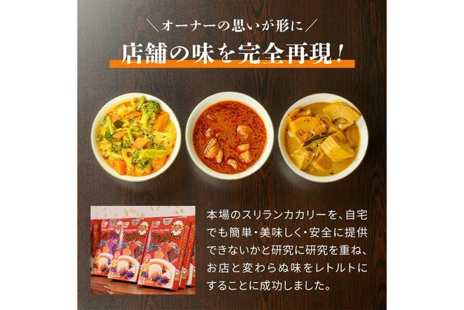 a975 《辛さが選べる！》アショカリー6食セット！【スリランカかごしま】姶良市 レトルト レトルトカレー スパイスカレー スパイス スパイシー チキン 野菜 たけのこ 温めるだけ 簡単 常温