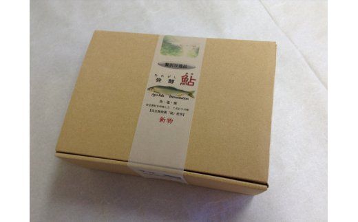 なれずし鮎　【5尾】【AD12W】（滋賀県　近江八幡市）