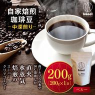 コーヒー豆 自家焙煎珈琲豆 中深煎り（ペルー）　200g×1袋｜ 飲料 カフェイン 珈琲 coffee コーヒー豆 ペルー 自家焙煎珈琲豆 中深煎り 伊那 長野 信州 ふるさと納税【010-f8】