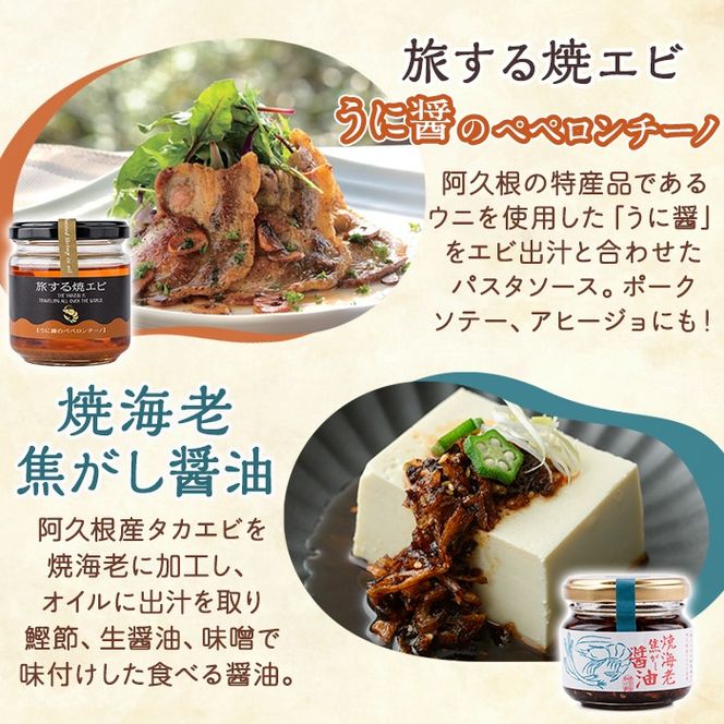 イワシビル スタンダードギフト (計5点) 調味料 エビ 海産物 えび 海老 いわし イワシ タカエビ たかえび パスタ ソース 醤油 しょうゆ 食べる醤油 うに醤 あんバター ギフト 贈答用 贈り物 おつまみ おかず 瓶 セット 詰め合わせ【下園薩男商店】akn086-10