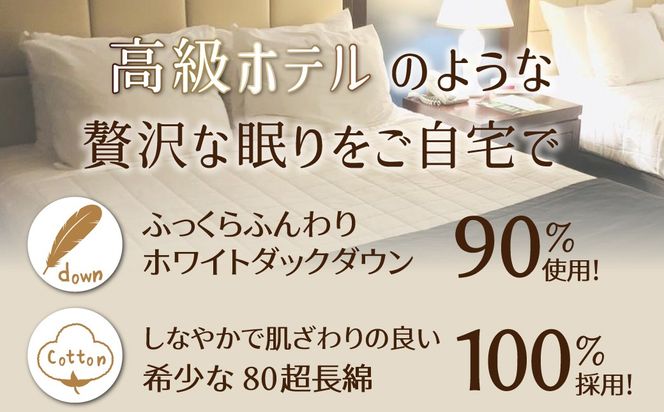 【高さが選べる】天使の羽毛枕 ダウンピロー ハイクラス (50×90cm) / やや高め 寝具 枕 ふかふか ホテル 睡眠改善 H115-074