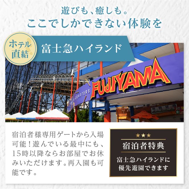 ハイランドリゾートホテル＆スパ 富士山側スーペリア ツインルーム 宿泊プラン （平日限定・2名様1室朝食付） ホテル 宿泊 温泉 旅行 富士山 ツインルーム 平日限定 山梨 富士吉田