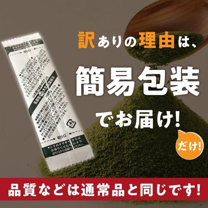 （訳あり）有胞子性乳酸菌が入った大麦若葉粉末 3g×154包［027Y17］訳あり 青汁 大麦若葉 粉末 3g 154スティック 山本漢方製薬 国内製造 緑黄色野菜 補充 有胞子乳酸菌 食物繊維 健康習慣 腸内環境 常温 ドリンク 野菜飲料 飲み物 小分け 簡易包装 お取り寄せ 愛知県 小牧市 送料無料