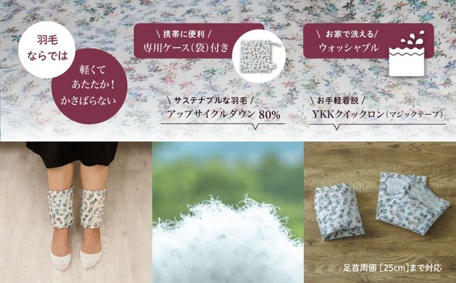 【富士新幸謹製】「サステナブルな羽毛」アンクルウォーマー［ペタル］ アップサイクルダウン｜レッグウォーマー・ショート丈　JC036