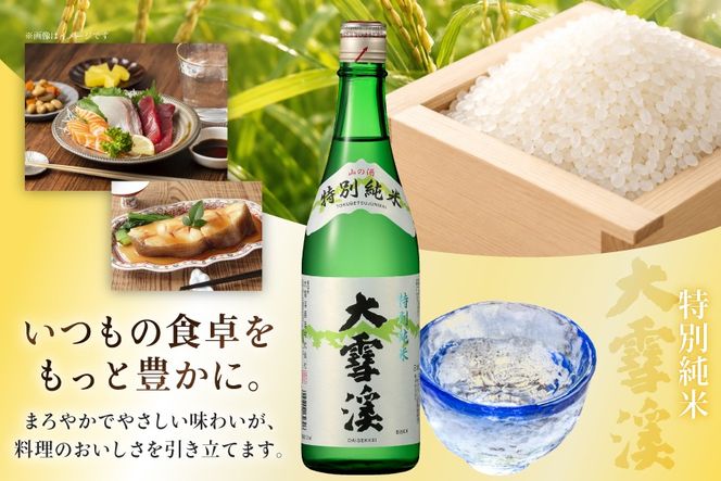 日本酒 大雪渓 特別純米酒 720mL 2本 [大雪渓酒造 長野県 池田町 48110910] 酒 お酒 辛口 信州 安曇野 地酒 蔵元 家飲み 定番 晩酌