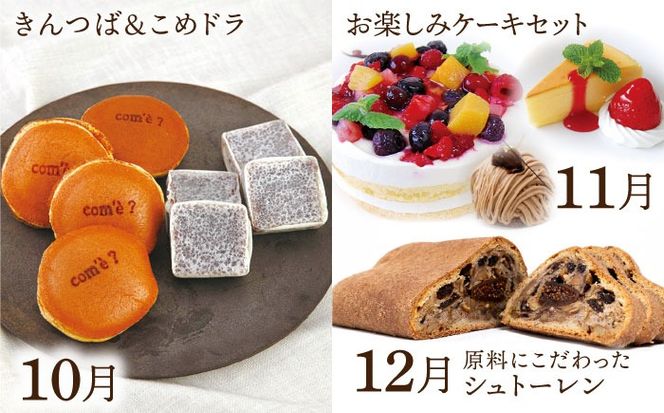 【全12回定期便】糸島 スイーツ お楽しみ 定期便 （ スコーン / コンポート /  チョコ / 焼菓子 / ケーキ / プリン / ジェラート / 最中 / 詰め合わせ / シュトーレン ） 《糸島》 [AAH003] 冷凍 スコーン チョコレート ギフト 焼き菓子 詰め合わせ 個包装 ぷりん