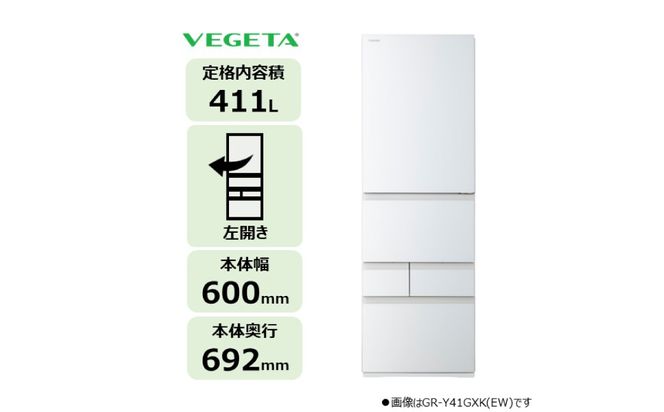 東芝　冷蔵庫【標準設置費込み】　411L　5ドア　左開き　冷凍冷蔵庫　GR-A41GXHL(EW) 【kw0240-0478】