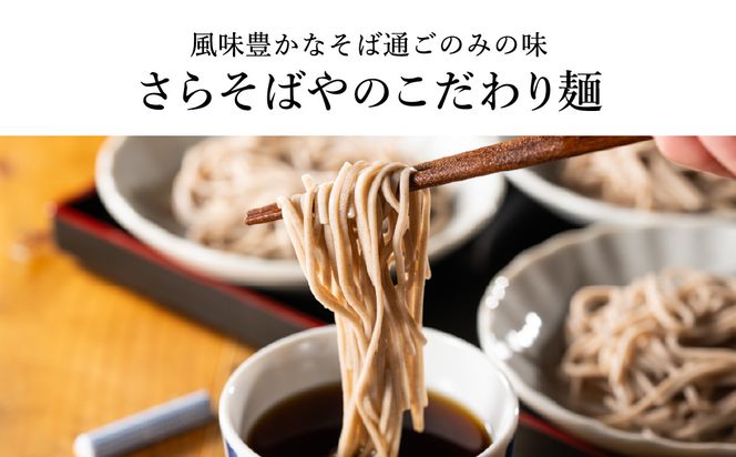 【出石そば】12人前（極上乾麺）つゆ付き