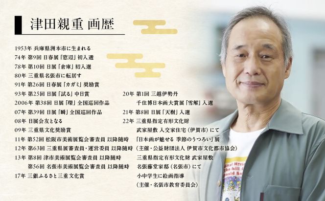 掛軸「竹に雀」| 芸術 日本画 伝統 掛け軸 名張市