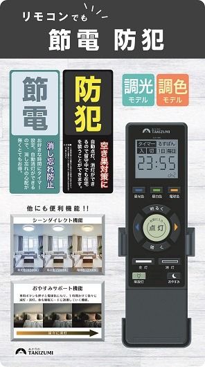 【瀧住電機工業株式会社】12畳用　高効率！留守番タイマー付き調光調色リモコンシーリングライト　GHA12200