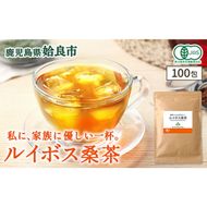 a1020 ルイボス桑茶(100包) オーガニック ノンカフェイン お茶 ルイボス茶 マタニティ【わくわく園】