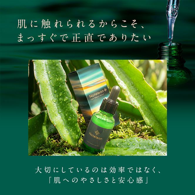 自然の恵みと美容の知恵で、肌の未来を育む Natereon ナテレオンリーフビューティーセラム 2本　化粧品 コスメ スキンケア セラム 美容液 エイジングケア ハリ 潤い 透明感 敏感肌 日本製 ナテレオン ビューティーセラム