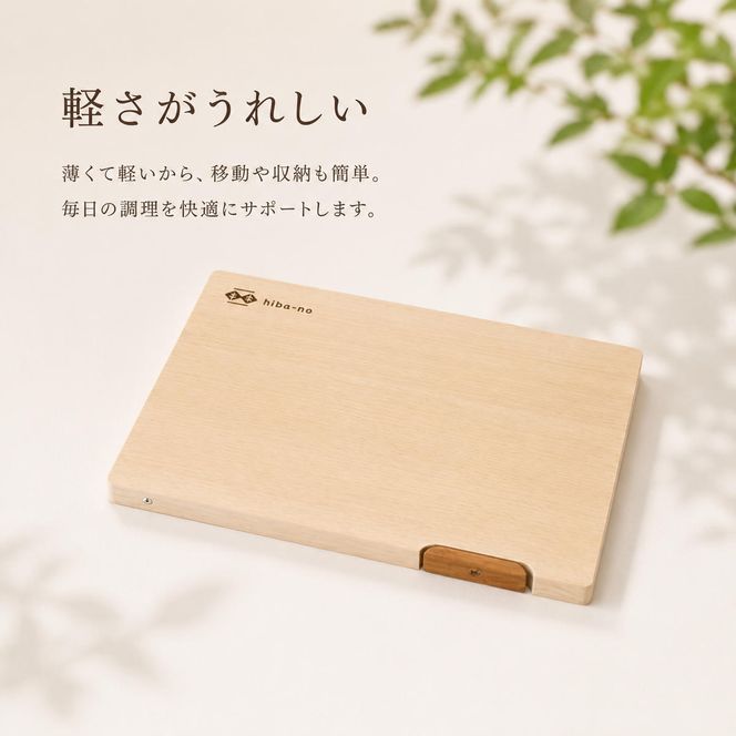 青森ひば 軽量まな板 M スタンド付き 軽い 国産木製 名張市