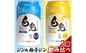 マツイ 白兎クラフトジン デュオアソート 2種 350ml ×12本セット 312011_AY045