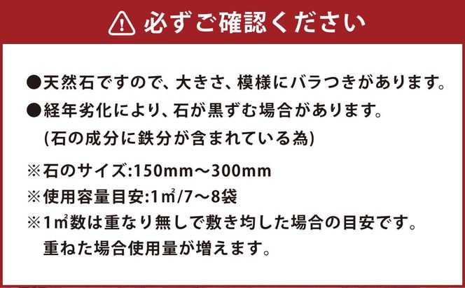 庭石、ごろた石 天草大石（150mm～300mm） 約20kg土嚢袋入り 合計約20kg 天草石 大石 ブラウン 茶色 石 天然石 庭 熊本県 上天草市