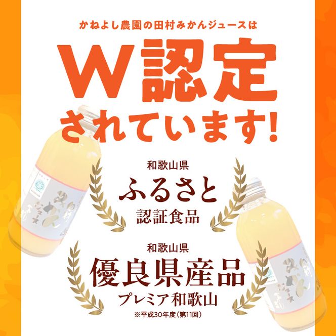 BP6010_かねよし農園 田村みかんジュース 10本セット