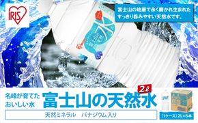 110A41富士山の天然水2L×6本入り