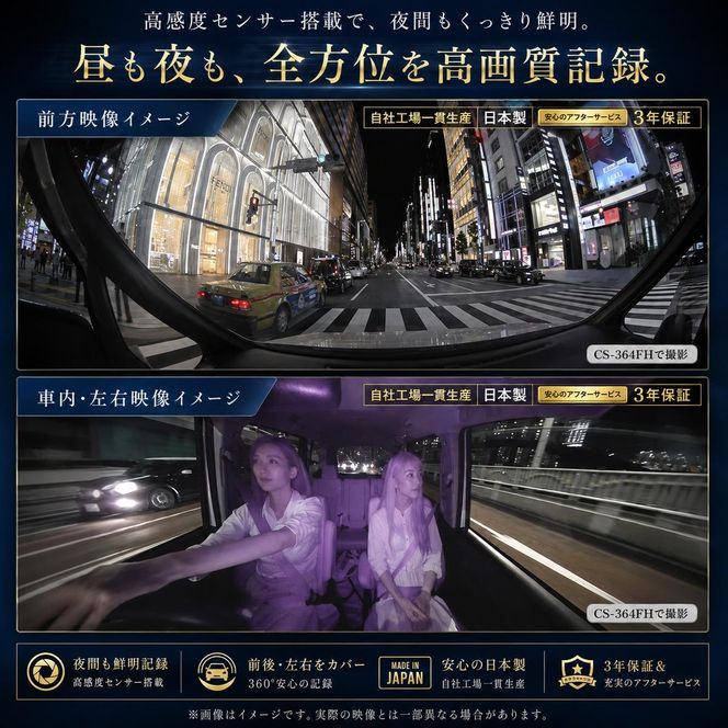 ドライブレコーダー　CS-364FH カー用品 ドラレコ 日本製 3年保証 三重県 名張市
