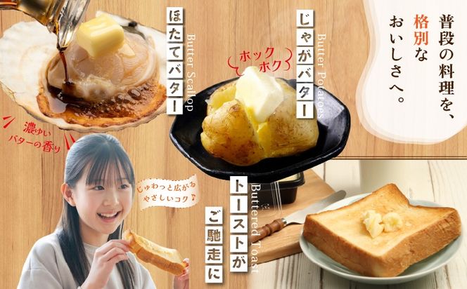 【02001】塩分控えめ北海道産さるふつバター100g 3個入×2セット
